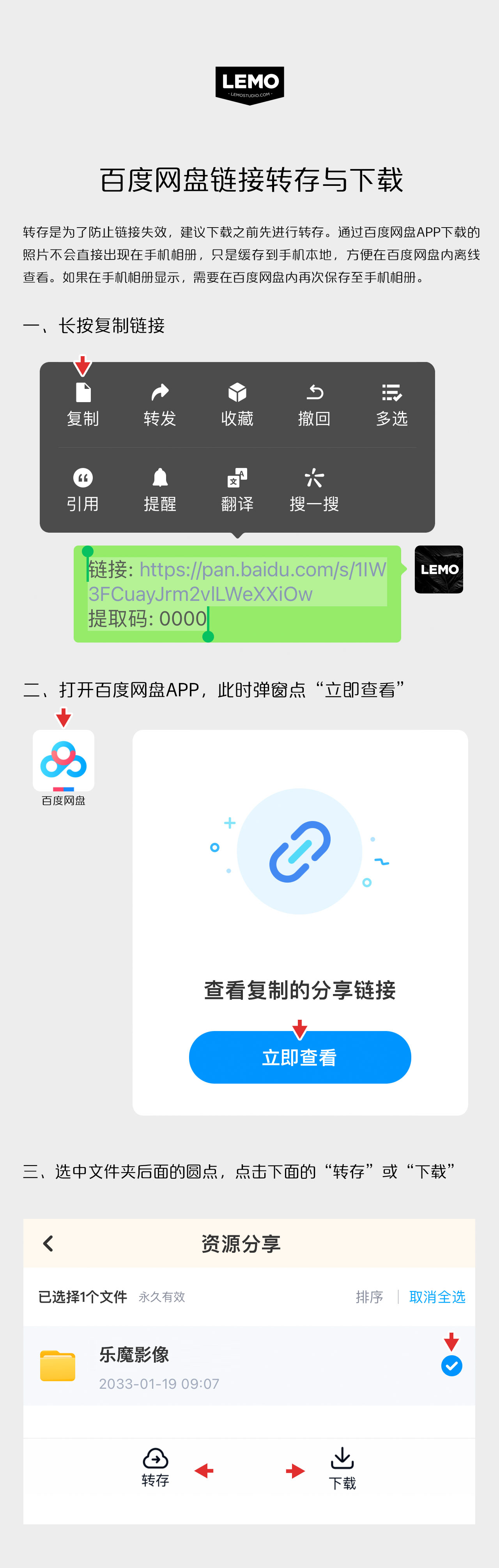 百度网盘链接转存与下载